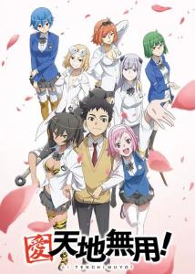 愛與天地的碰撞 深入解析《天地無用！》動漫制作歷程