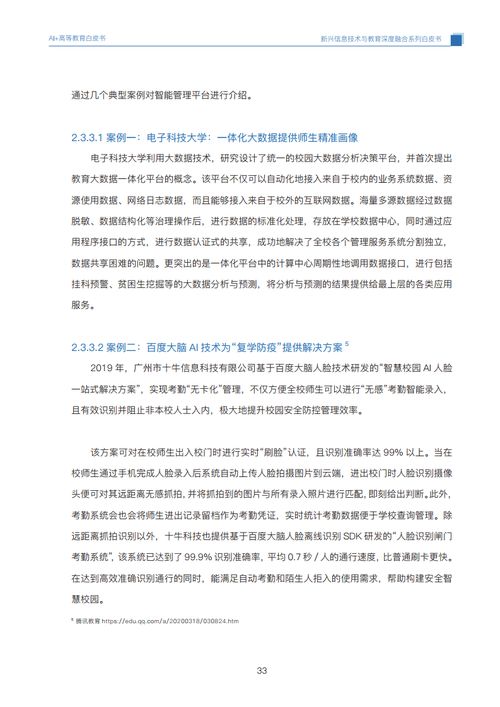 國家開放大學(xué)AI高等教育發(fā)展與應(yīng)用白皮書 教育項目與科研文獻的研究與開發(fā)